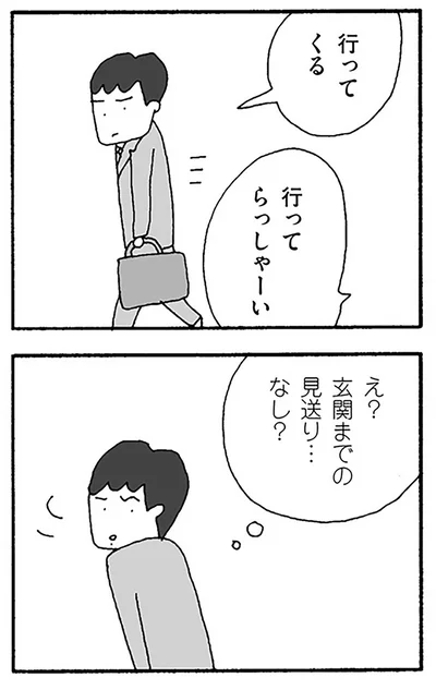 見送り…なし？