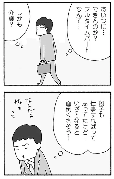 あいつに…できんのか？