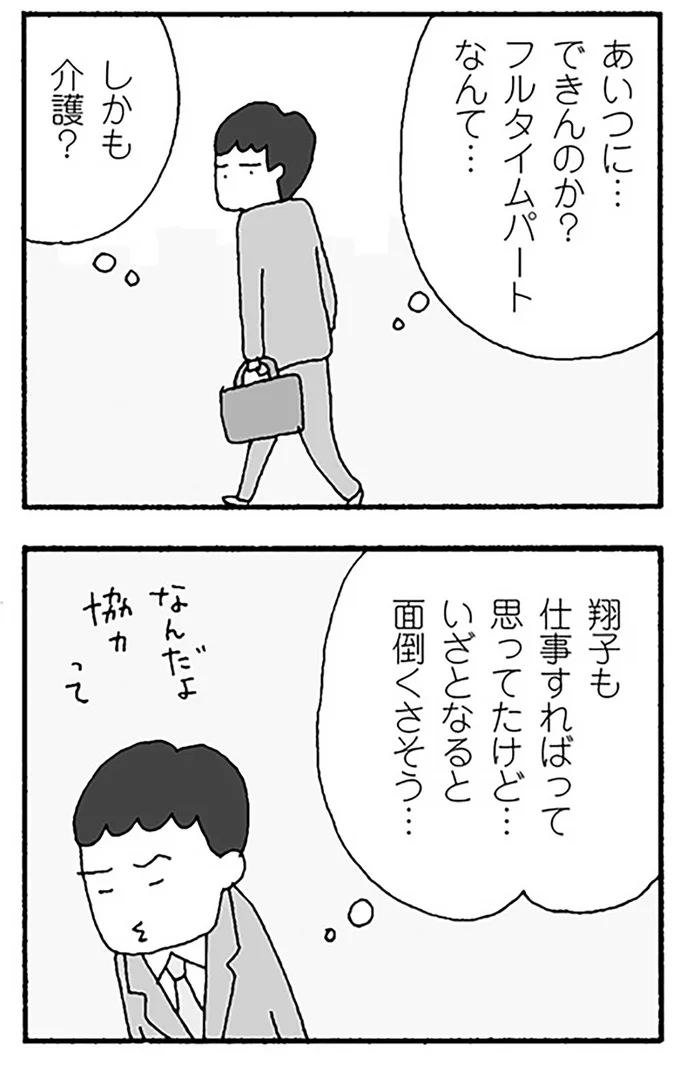 あいつに…できんのか？