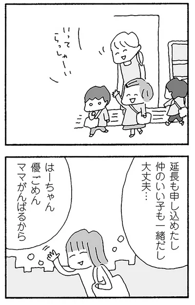 ママがんばるから