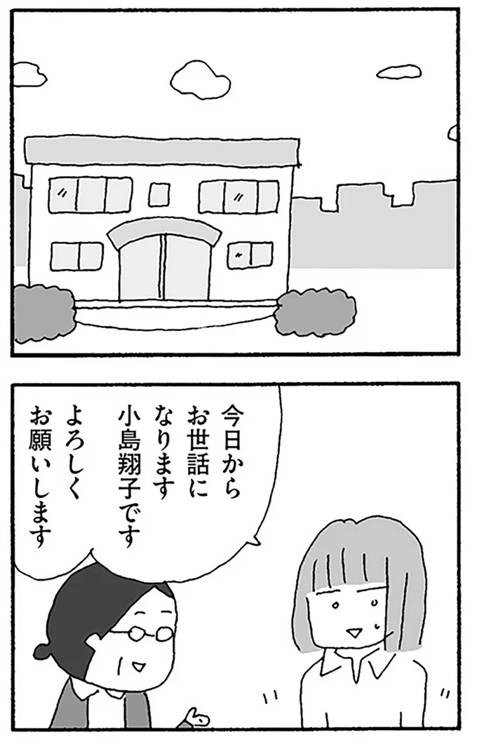 今日からお世話になります
