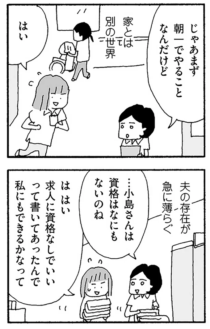 夫の存在が急に薄らぐ