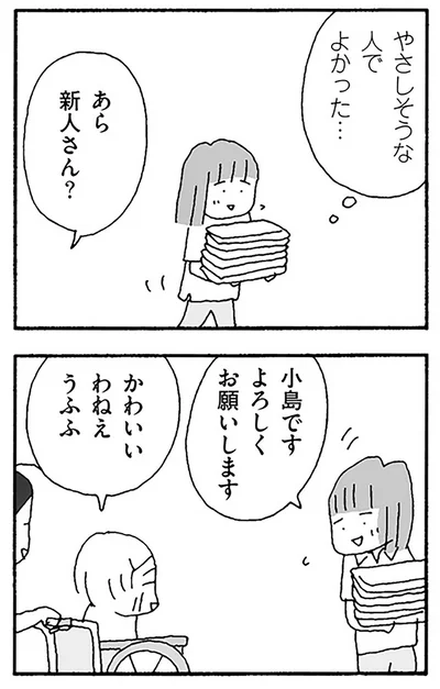 新人さん？