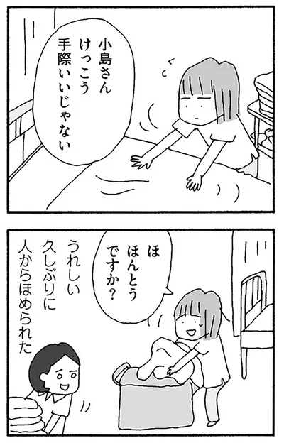 久しぶりに人からほめられた