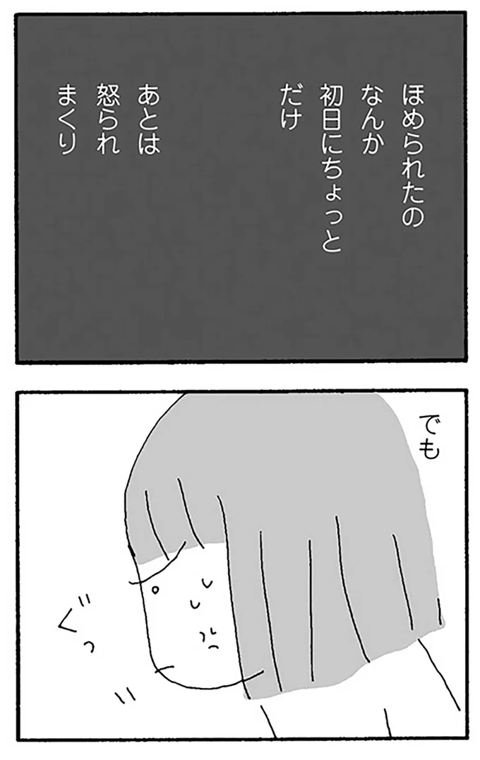 怒られまくり