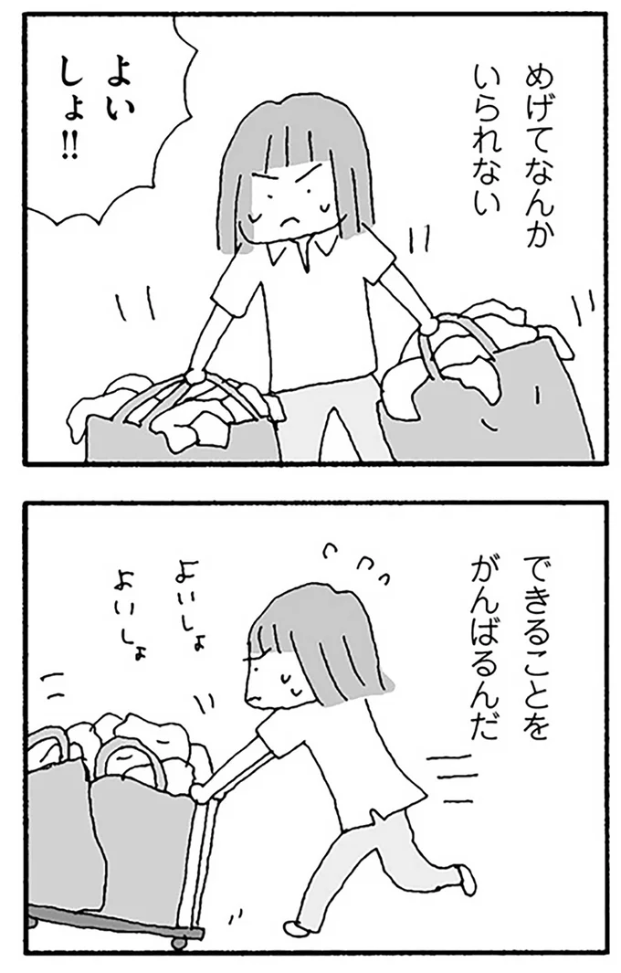 めげてなんかいられない