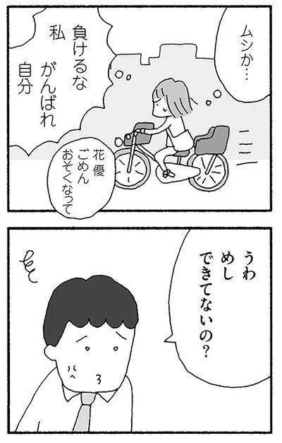 うわめしできてないの？