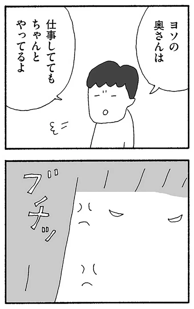 ヨソの奥さんはちゃんとやってるよ
