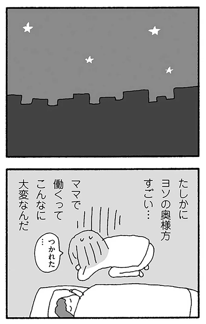 つかれた…