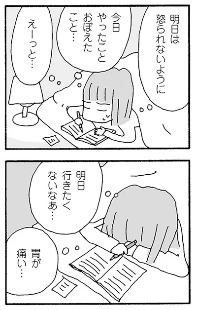 明日行きたくないなあ…
