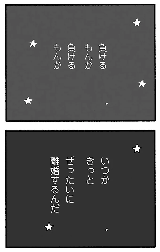 負けるもんか