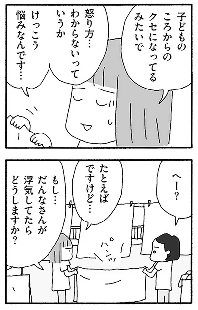 けっこう悩みなんです…