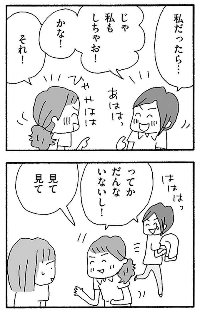 見て見て