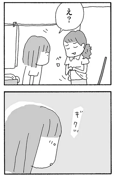 え？