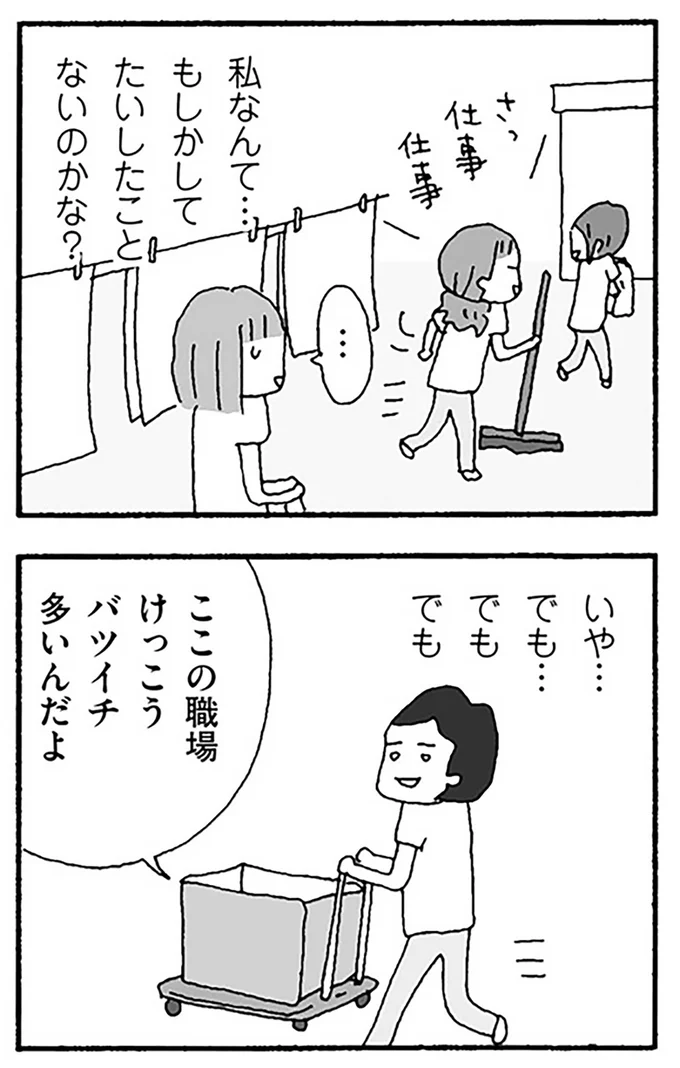 私なんて…