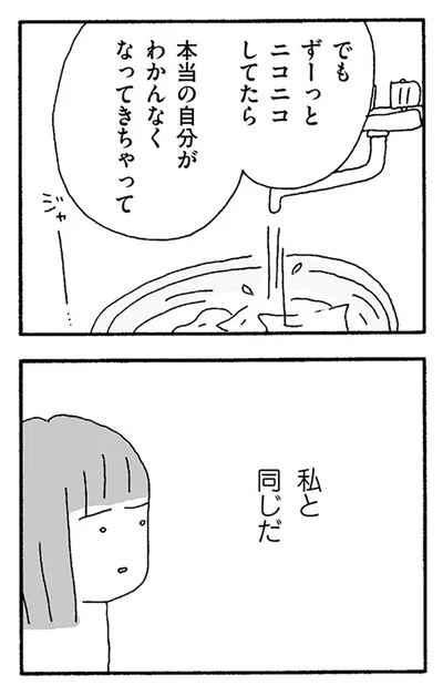 私と同じだ