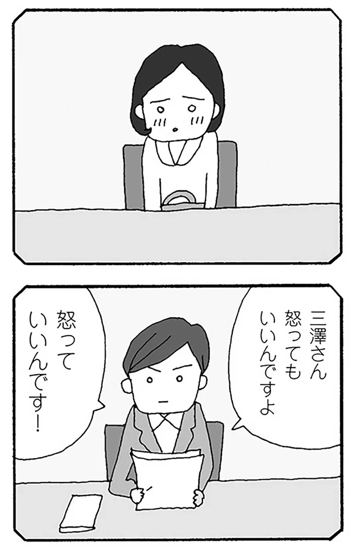 怒っていいんです!