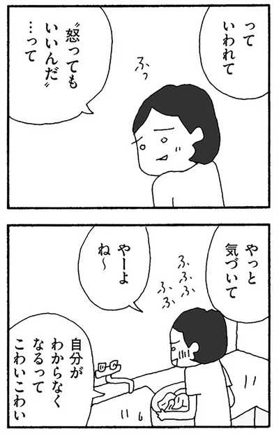 やっと気づいて