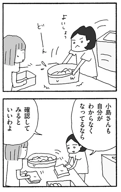 確認してみるといいわよ