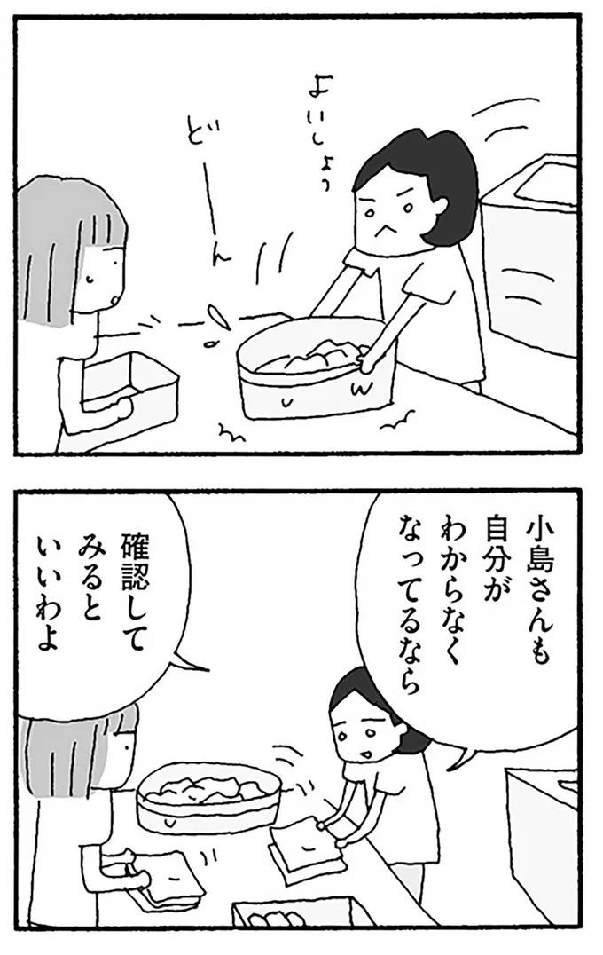 確認してみるといいわよ