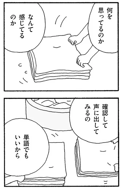 声に出してみるの