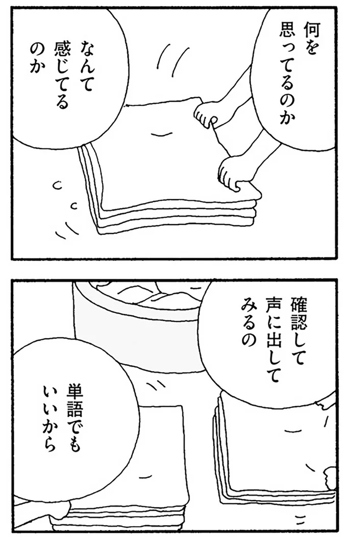 声に出してみるの