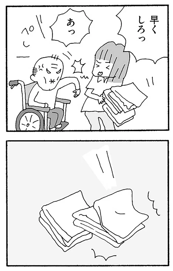 早くしろっ