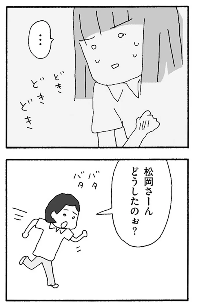 どうしたのぉ?