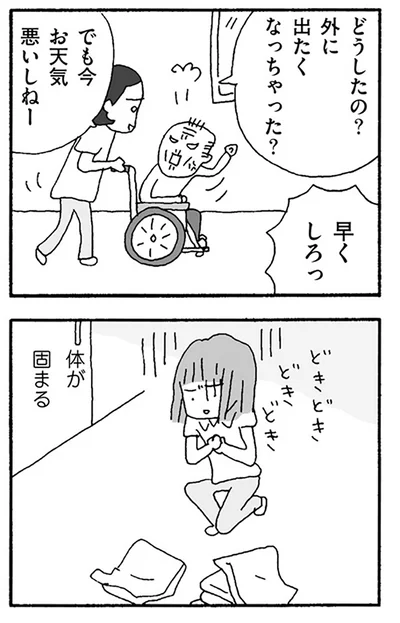 体が固まる