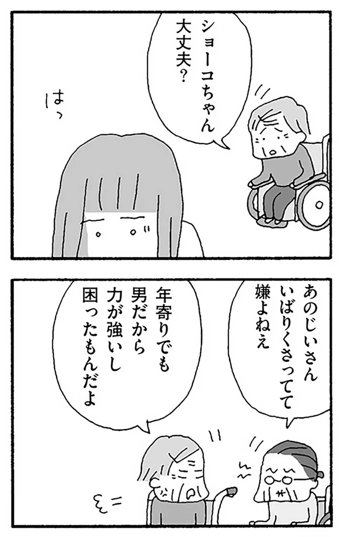 大丈夫?