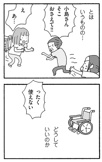 どうしていいのか