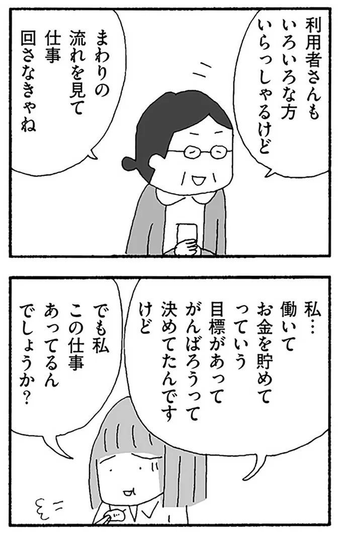 私この仕事あってるんでしょうか?