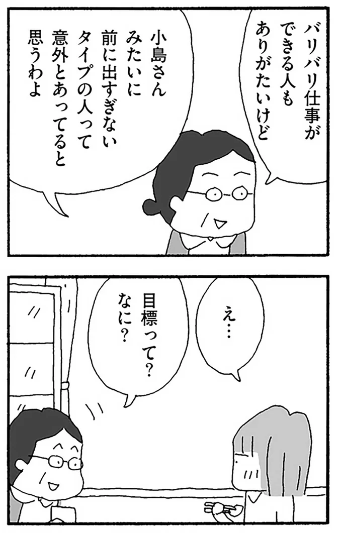 目標って?