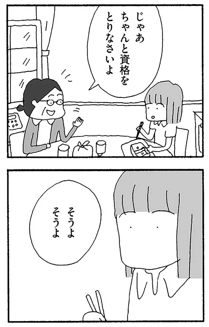 ちゃんと資格とりなさいよ