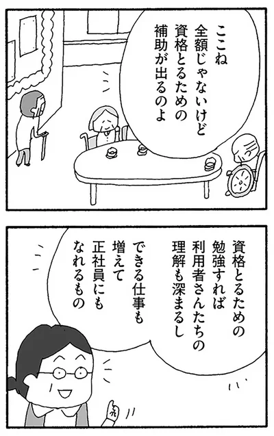 補助がでるのよ
