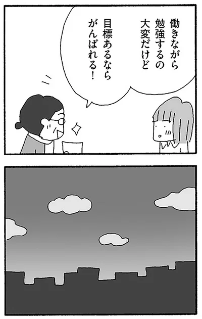 目標あるならがんばれる！