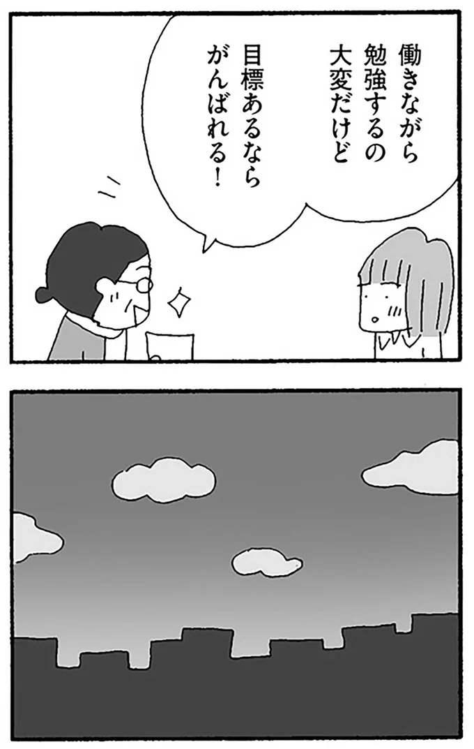 目標あるならがんばれる!