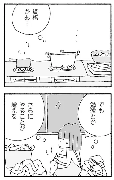 資格かあ…