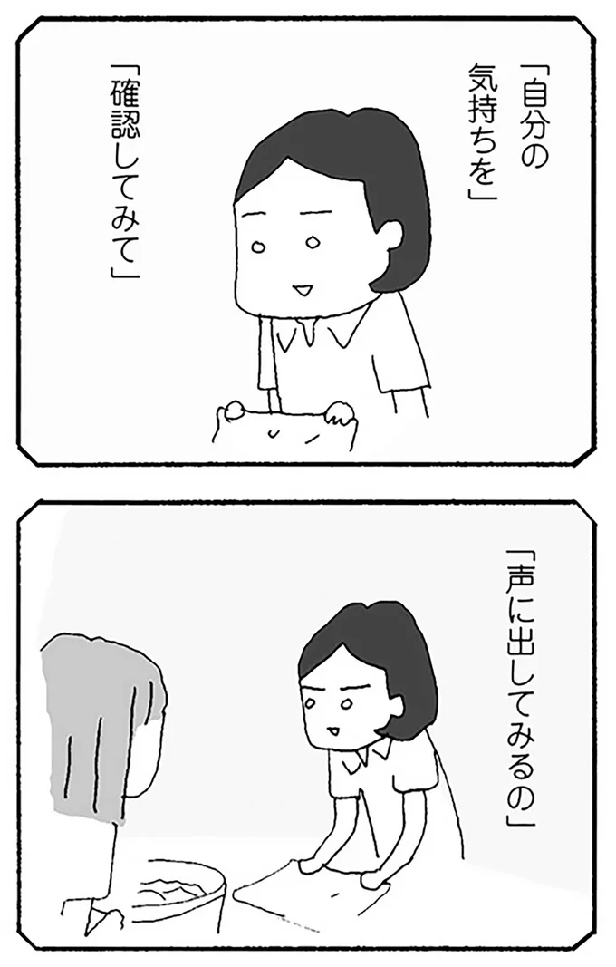 「声に出してみるの」