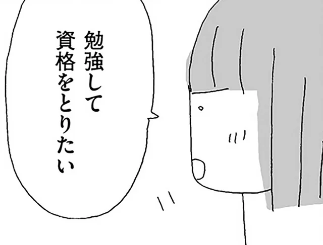 「勉強して資格を取りたい！」職場で離婚の意思を明かした日。妻が自分に誓ったこととは／離婚してもいいですか？ 翔子の場合（30）