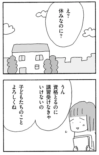 休みなのに？