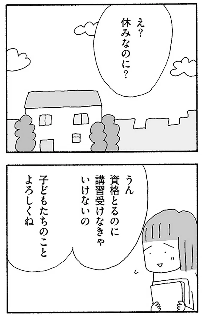 休みなのに?