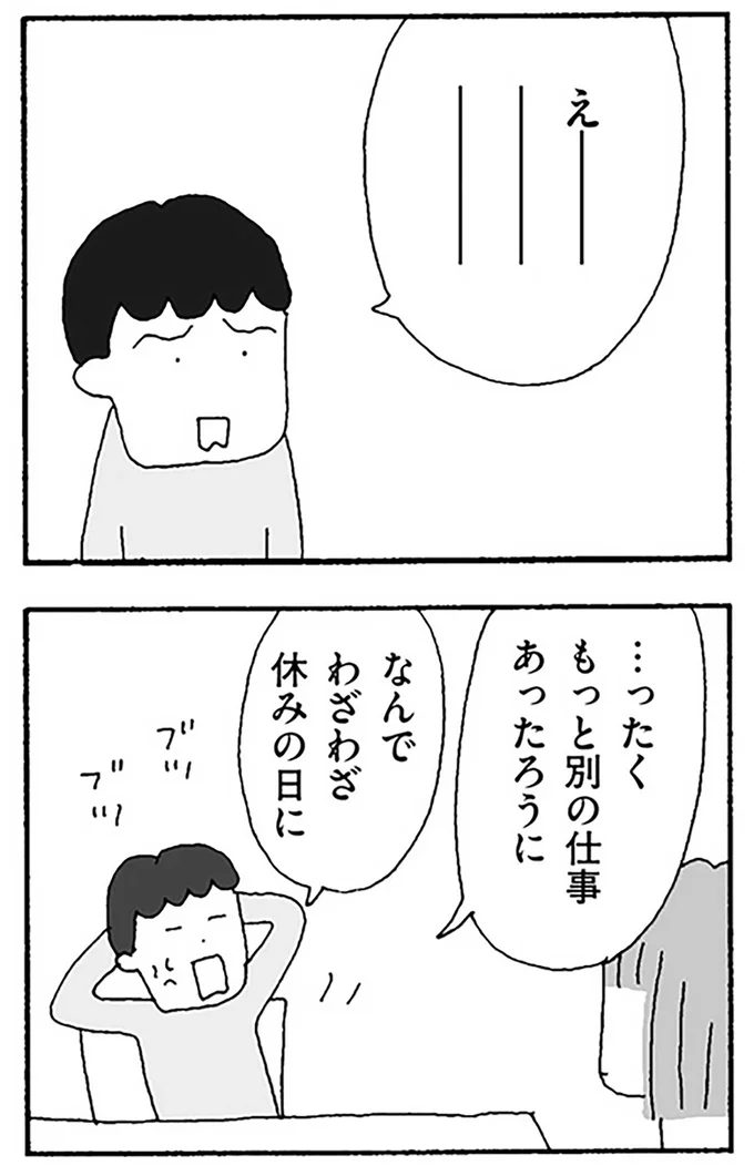 なんでわざわざ休みの日に