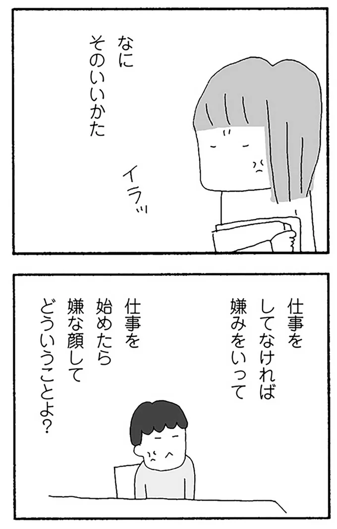 なにそのいいかた