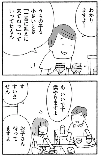 僕やりますよ