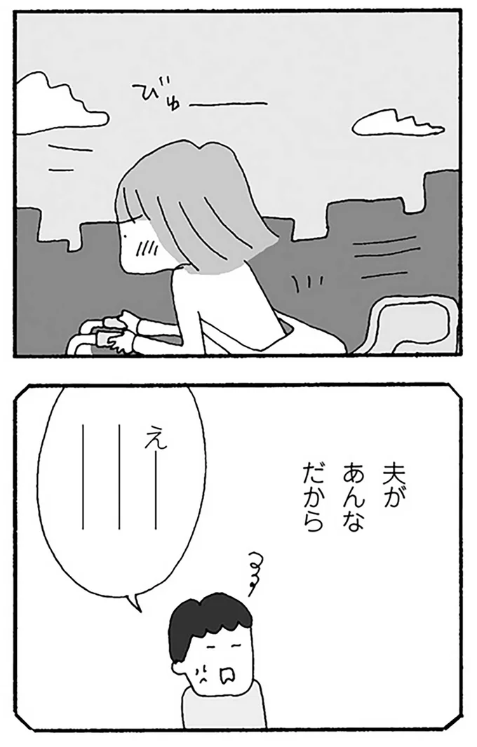 夫があんなだから