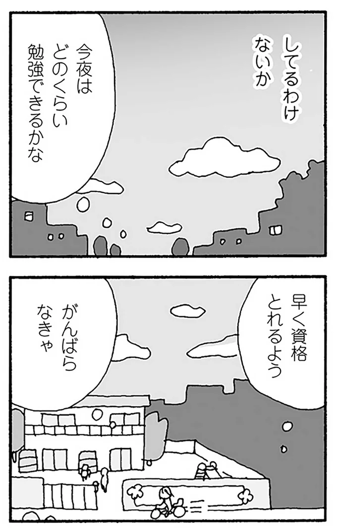 がんばらなきゃ