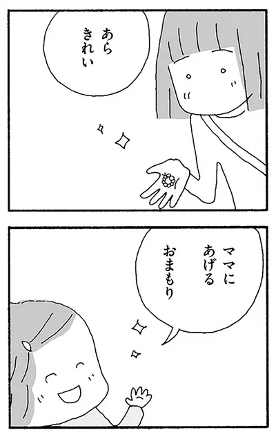 ママにあげる