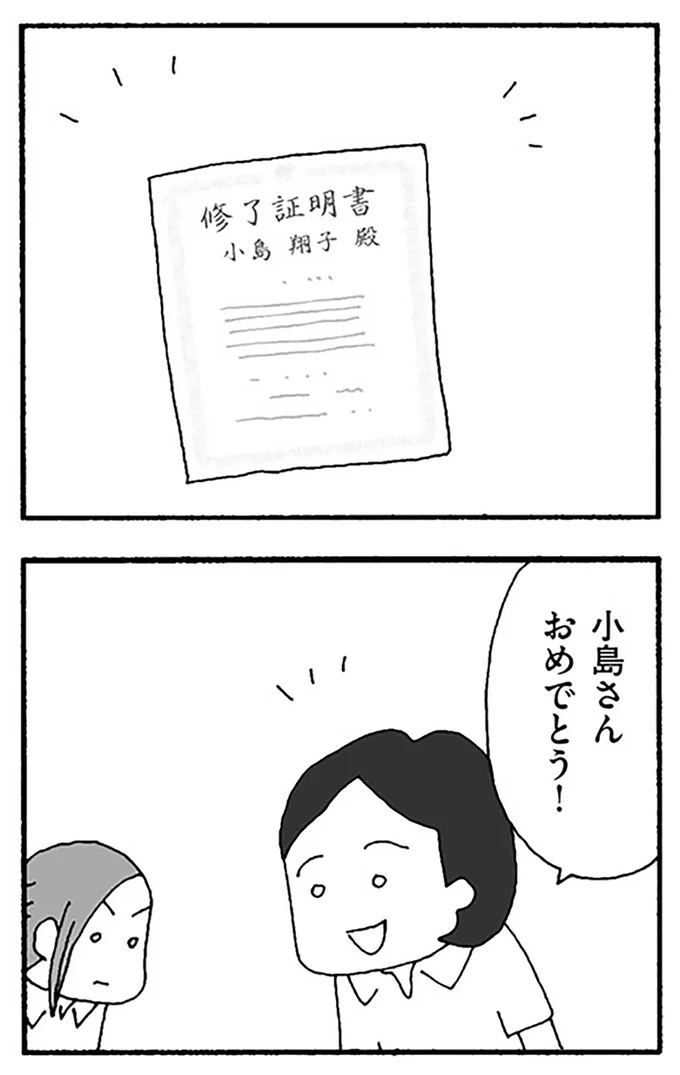 小島さんおめでとう!