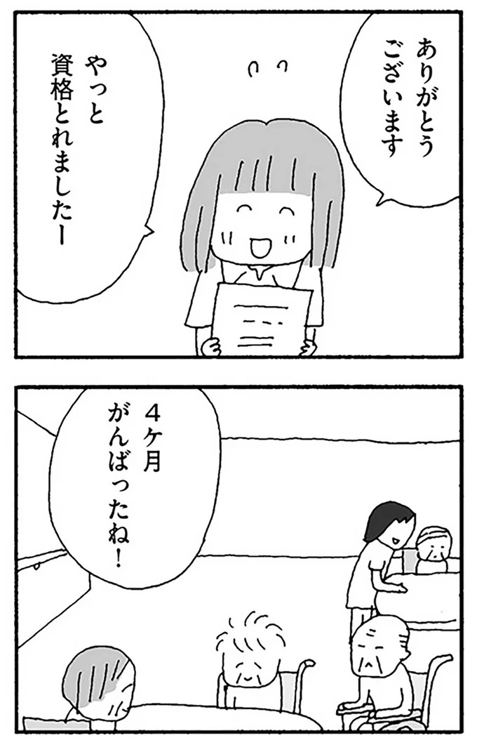 やっと資格とれましたー